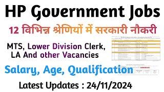 HP Government Jobs Dec 2024 | Lower Division Clerk,MTS,Steno, SA,LA Etc. Vacancies | Apply Online