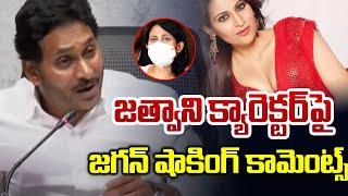 YS Jagan Sensational Comments on Mumbai Heroine Jethwani Character | YSRCP | TV5 News