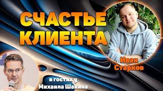 Счастье клиента – как выстраивать партнерские отношения с клиентами на SEO