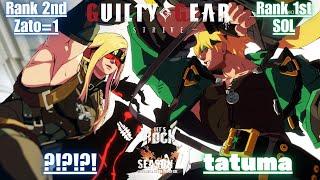 GGSTRank 2nd Zato=1 / ザトー [ ?!?!?! ]vs Rank 1st SOL / ソル [ tatuma ] Guilty Gear Strive