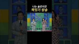 사랑의 짝대기~기억 나는 사람?