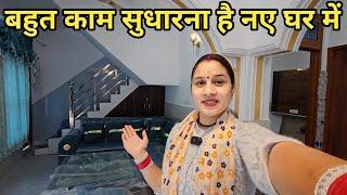 नए घर पर बहुत सारी गलतियां बता दी भाई ने || Preeti Rana || Pahadi lifestyle vlog || Triyuginarayan