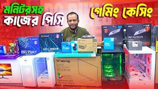 গেমিং পিসি || PC Price in Bangladesh | Desktop Price In Bangladesh || Gaming PC | RYZEN 5