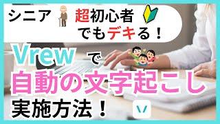 Vrewの文字起こし（自動の字幕作成）の使い方！誰でも簡単にできる！！ウォーターマークなしの方法も紹介！！