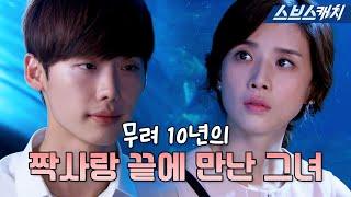 여름과 찰떡! 10년의 짝사랑 끝에 만난 짱변&수하의 세상 달달한 모먼트 모음.zip #너의 목소리가 들려 #모았캐치 #SBSCatch