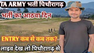 T.A Army Bharti Devkatiya Maidan #Pithoragarh​ Entry Live video 2024 Day _8 #tabharti​ #Uttrakhand​