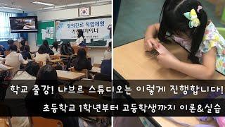 [가죽공예 학교 출강] 나브르 스튜디오 학교 출강 커리큘럼을 소개합니다!