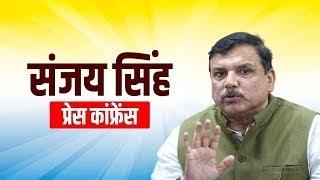 Sanjay Singh PC Live: AAP नेता संजय सिंह की Press Conference | BJP | Rekha Gupta