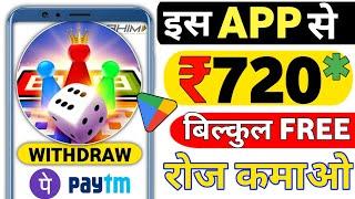 Best Ludo Earning App 2025  New Ludo Earning App Today || New Earning App 2025