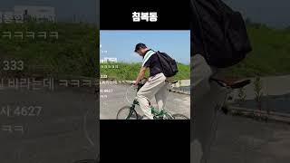 침복동