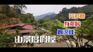 苗栗土地  苗栗農舍  山景度假屋地759.27坪售價:598萬  公館 頭屋 西湖 資材室 芬多精  專線:0939-238327陳怡宏