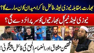 Champions Trophy 2025 Final Match Prediction -  India vs NZ - Expert Analysis - Inzamam & Saqlain