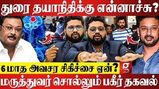 Durai Dayanidhi Health Condition | 10 மாதம் மருத்துவமனை போராட்டம்மீண்டு வந்தது எப்படி? | Dr. Sabari