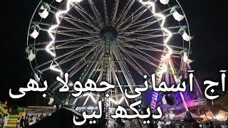 Miaana Chak Mela(Gujrat) Asmani jhulla |#Abdullah Sabir Tech