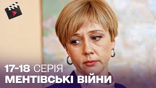 НАЙКРАЩИЙ УКРАЇНСЬКИЙ ДЕТЕКТИВНИЙ СЕРІАЛ 2025 | Ментівські війни. Київ. 17, 18 серія
