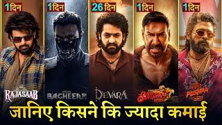 Devara Box office collection, Raja Saab, Prabhas, Pushpa2, Allu Arjun, Bagheera, Singham Again, Ajay