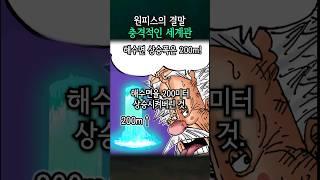 시작되는 원피스의 결말 「1편」