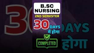 bsc nursing 2nd sem notes 2025 #bhushanscience #bscnursing2025 #bscnursing2ndsem #bscnursingsyllabus