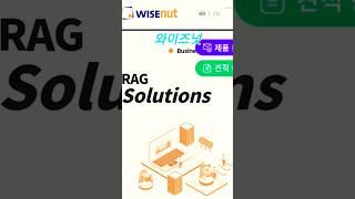 AI솔루션기업 와이즈넛 최고가 터치