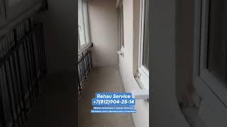 Французское остекление балкона #рехаусервис #остекление #отделка