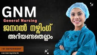 GNM Course Malayalam | ജനറൽ നഴ്സിംഗ് എന്താണ്‌? | Nursing course After +2 | GNM 2024 | malayali shaji