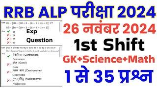 RRB ALP 26 November 2024 1st shift Paper//rrb alp cbt-1 26 nov 1st shift all questions solution