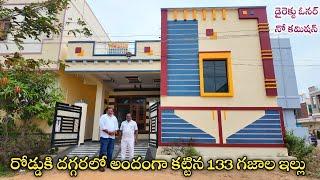 రోడ్డుకి దగ్గరలో అందంగా కట్టిన 133 గజాల ఇల్లు || Hyderabad Low Cost Houses || Koheda Houses || 2BHK