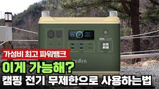 가성비, 동급 대비 판매 1위 캠핑용 인산철 파워뱅크 추천 | 인디언즈 올인원 파워뱅크 2000W 리뷰