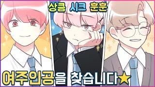 봄이 가기 전에 나를 설레게 해줘 - 설렘 모아보기 [유단하영상툰]