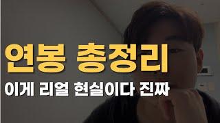 중소기업vs중견기업vs대기업 현실적인 연봉 계산법, 4분 완벽정리