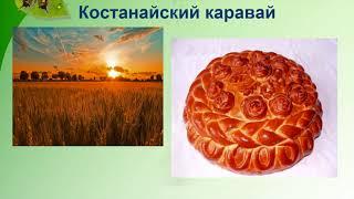 ГШТТ. ЧЕЛЛЕНДЖ "МОЯ МАЛАЯ РОДИНА" -  КОСТАНАЙЩИНА