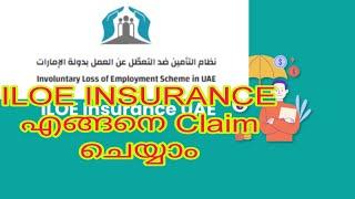 ILOE INSURANCE എങ്ങനെ CLAIM  ചെയ്യാം | job loss insurance uae | ILOE FINE | #dubai #uae #malayalam