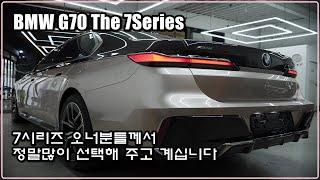 BMW 7시리즈 투톤랩핑ㅣ차량구매후 가장많이 하시는작업ㅣ후회없는선택이실거에요!ㅣ카플렉스본점