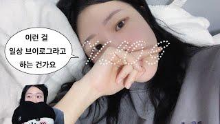 vlog 나름 집순이의 일상 브이로그