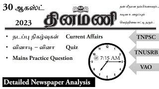 30 August 2023 Dinamani Current Affairs in Tamil | TNPSC | VAO | TNUSRB |தினமணி | Newspaper Analysis