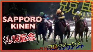 2023 Sapporo Kinen | Jack D’or, Prognosis, Win Mighty, So Valiant, Top Knife 札幌記念, プログノーシス