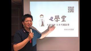 大倫老師 e學堂 線上學習平台介紹（2020.05更新）