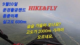 2000m 올나가네요.  가을비행 시작?