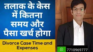 Divorce Case Lawyer Fees, Divorce Case Time, Expenses in Divorce Case, Fees & Cost for divorce Case