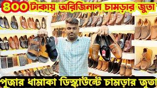 ৪০০ টাকায় চামড়ার জুতা|১০০০ টাকায় ট্যাসেল|Original Leather sandal|Shoes|Tassel price in bangladesh 24