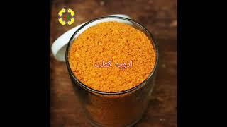 ادویه کتلت . Especia chuleta