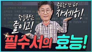 박문각 공인중개사 필수서는 요약집이 아닙니다