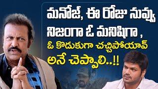 Mohanbabu Audio Leak | Mohan Babu Counter To Manchu Manoj | Socialpost Entertainment