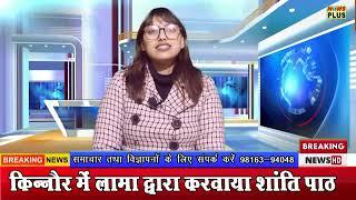 आज दिन भर की खास खवरें  | NEWS PLUS TV