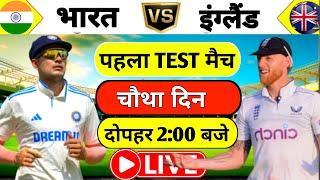 Live:India vs England 1st Test Day 4 Live | IND vs ENG | Live Cricket Match Today | Cricket Live