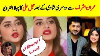 Sajal Ali First Interview After Second Marriage Imran Ashraf l Saima Meer l Celebritey News