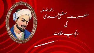 Hikayat e Sheikh Saadi in urdu