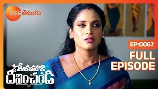 Devathalaara Deevinchandi - దేవతలారా దీవించండి - Telugu Serial - EP 67 - Chaitra - Zee Telugu