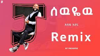 Abdu Kiar | አብዱ ኪያር - ሰዉዬዉ | Sewyew Remix By ProdFre