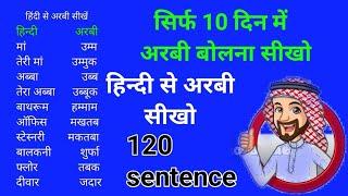 Arabi Bhasha bolane Ka Tarika sikhen // अरबी भाषा बोलने का तरीका सीखें // learn Arabic spoken #viral